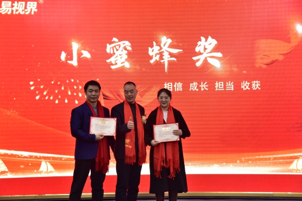 易視界1月小蜜蜂獎(jiǎng)獲得者上臺領(lǐng)獎(jiǎng)