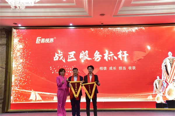 易視界1月戰(zhàn)區(qū)服務(wù)標(biāo)桿獲得者上臺領(lǐng)獎(jiǎng)