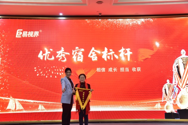易視界1月優(yōu)秀宿舍標(biāo)桿獲得者上臺領(lǐng)獎(jiǎng)
