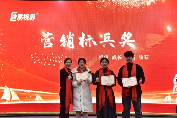 易視界1月營銷標(biāo)兵獎(jiǎng)獲得者上臺領(lǐng)獎(jiǎng)