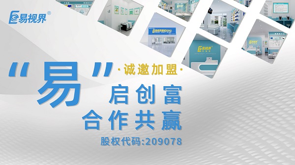視力矯正加盟哪家正規(guī)？易視界這個(gè)品牌值得選擇嗎？