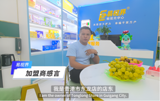 易視界加盟賺錢嗎？聽聽這位加盟商怎么說