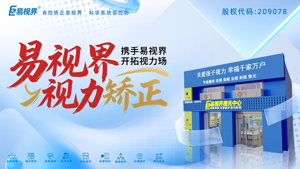 視力矯正加盟品牌-易視界加盟好不好？