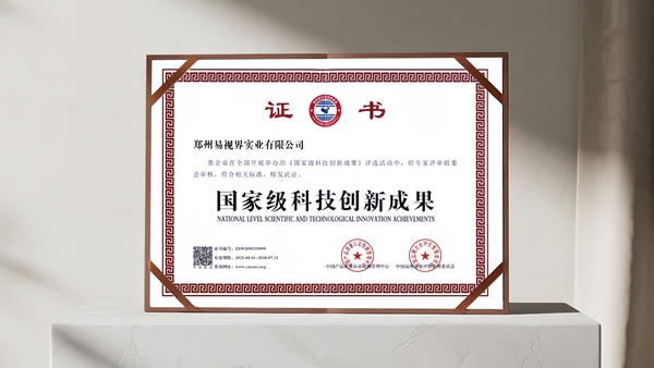 熱烈祝賀易視界斬獲國家級(jí)科技創(chuàng)新成果獎(jiǎng)