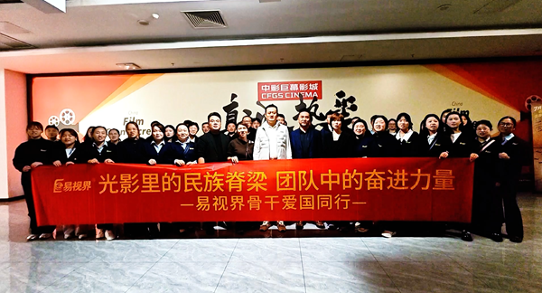易視界團隊集體觀影《志愿軍》：致敬英雄，砥礪愛國情懷