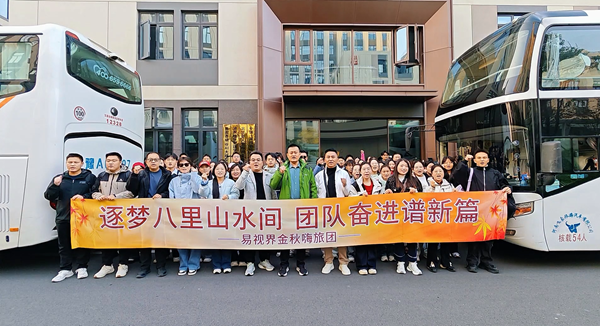 易視界同心逐夢，八里山水間聚力新篇章